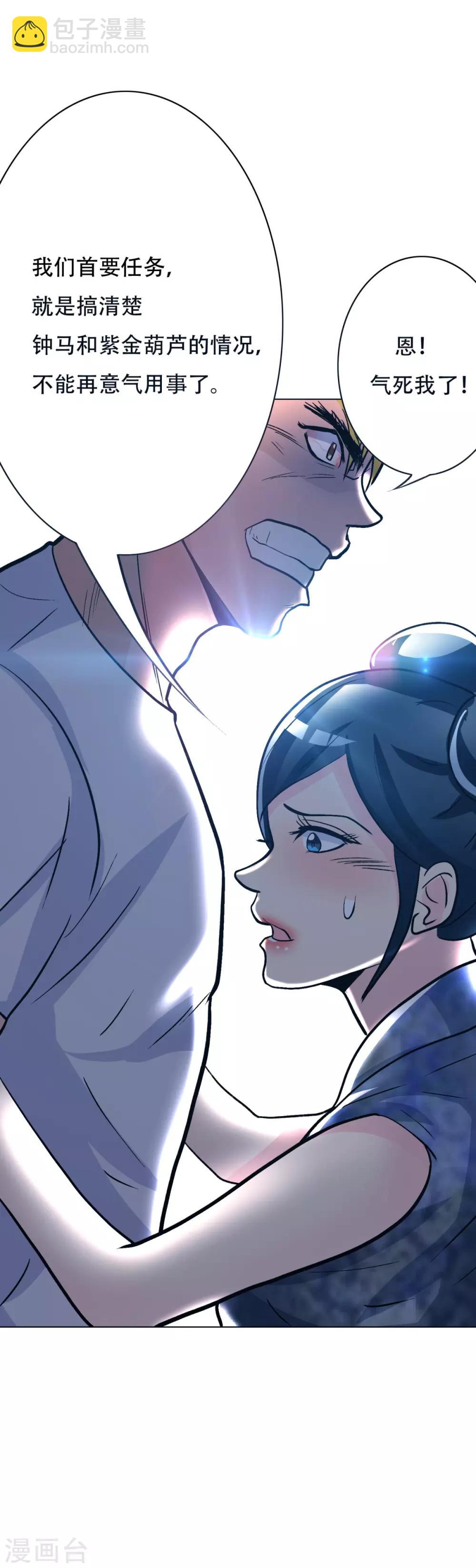 《系统仙尊在都市(旧)》第53话 钟马，我们看上你了！ 第16页