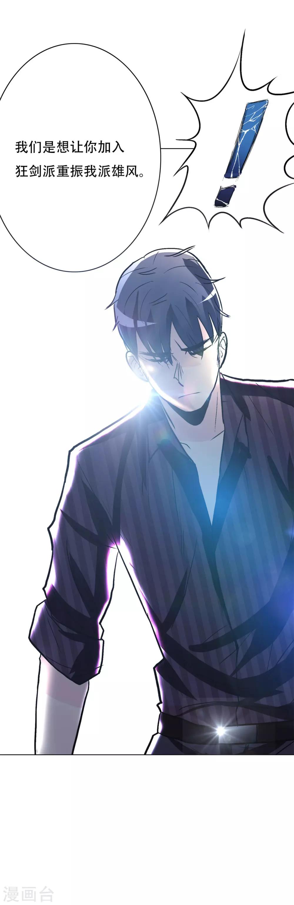《系统仙尊在都市(旧)》第53话 钟马，我们看上你了！ 第19页