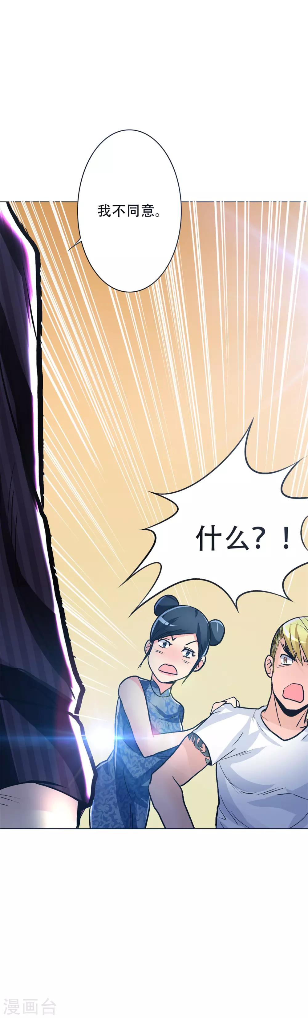 《系统仙尊在都市(旧)》第53话 钟马，我们看上你了！ 第21页