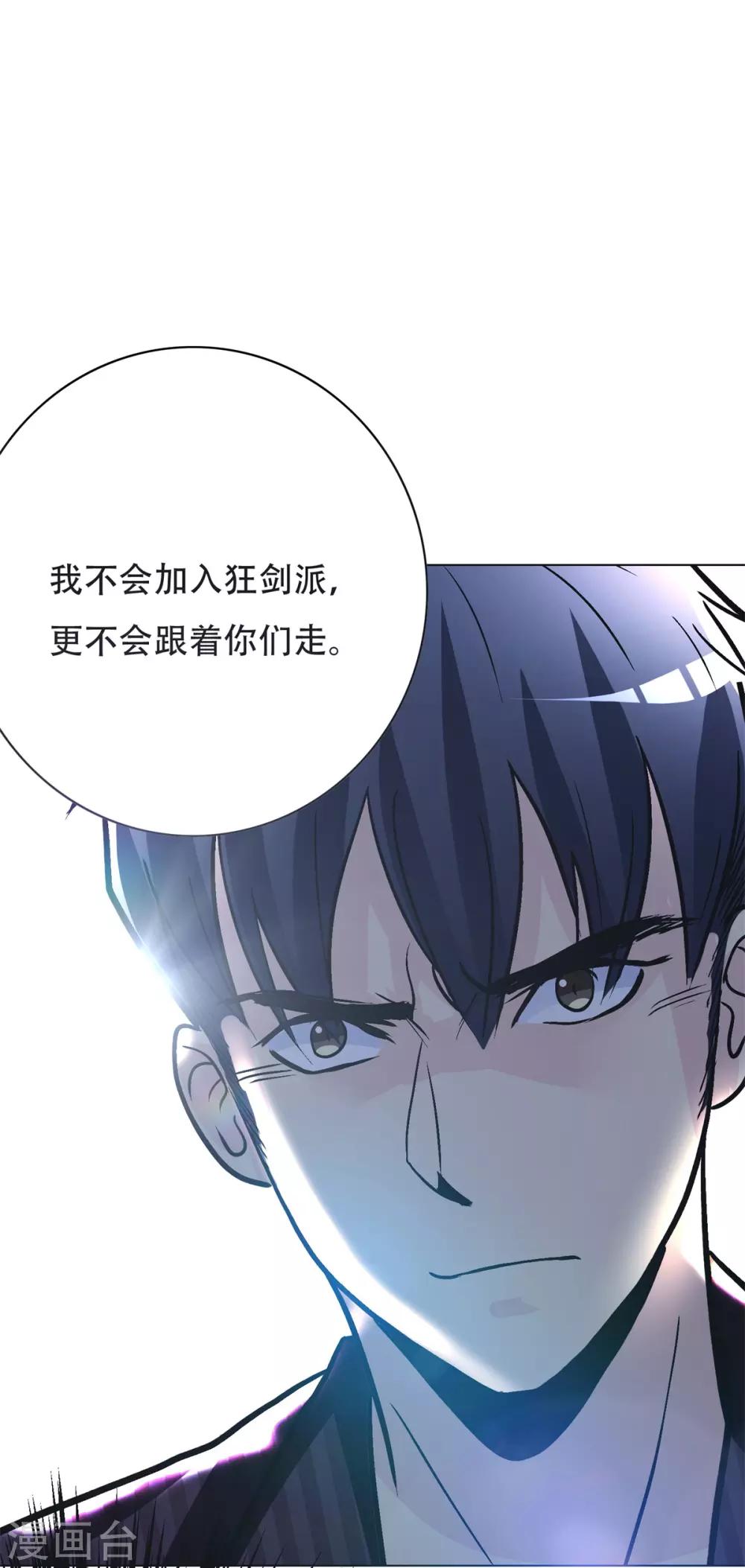 《系统仙尊在都市(旧)》第53话 钟马，我们看上你了！ 第22页