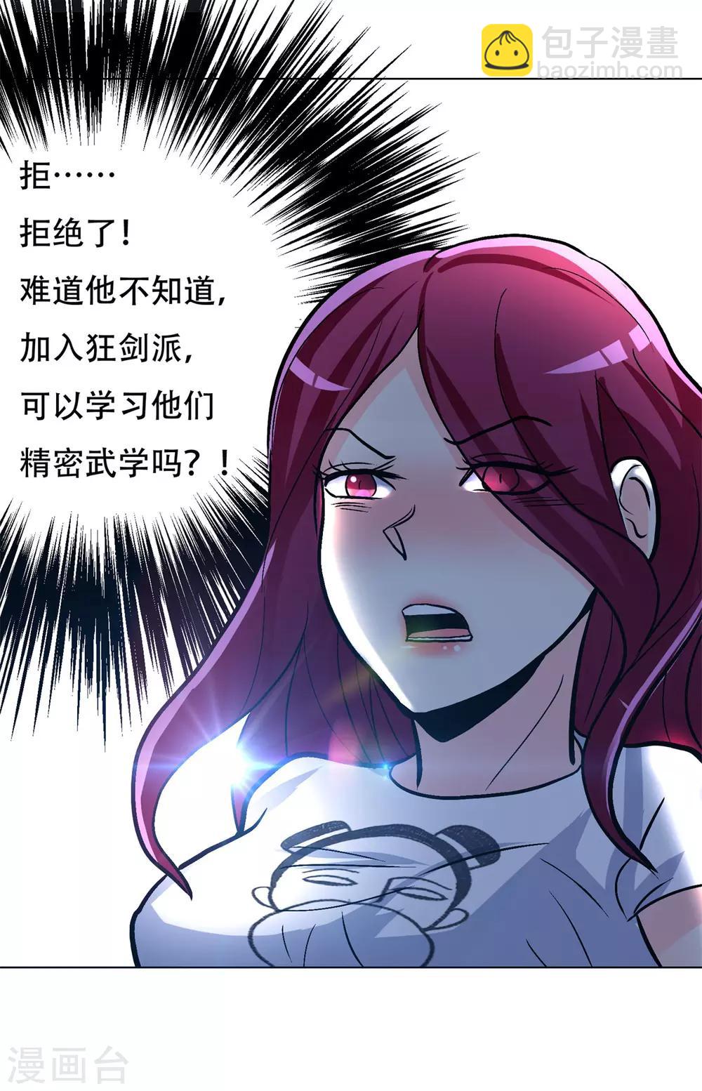 《系统仙尊在都市(旧)》第53话 钟马，我们看上你了！ 第23页