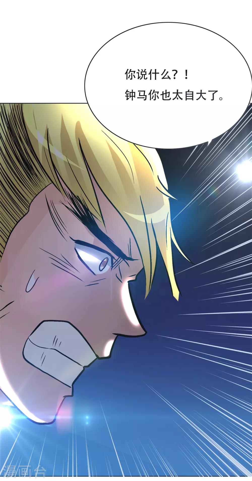 《系统仙尊在都市(旧)》第53话 钟马，我们看上你了！ 第24页