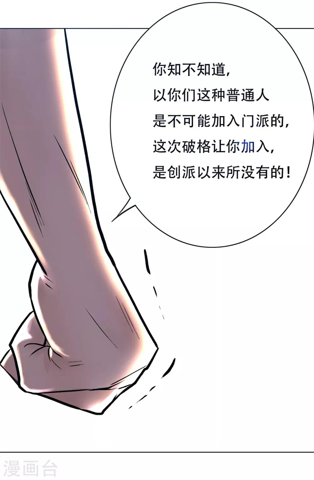《系统仙尊在都市(旧)》第53话 钟马，我们看上你了！ 第25页