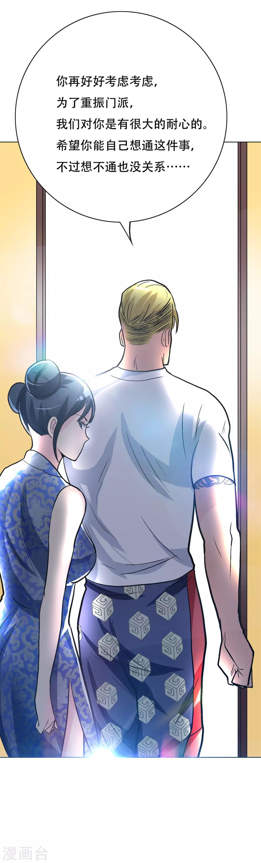《系统仙尊在都市(旧)》第53话 钟马，我们看上你了！ 第26页