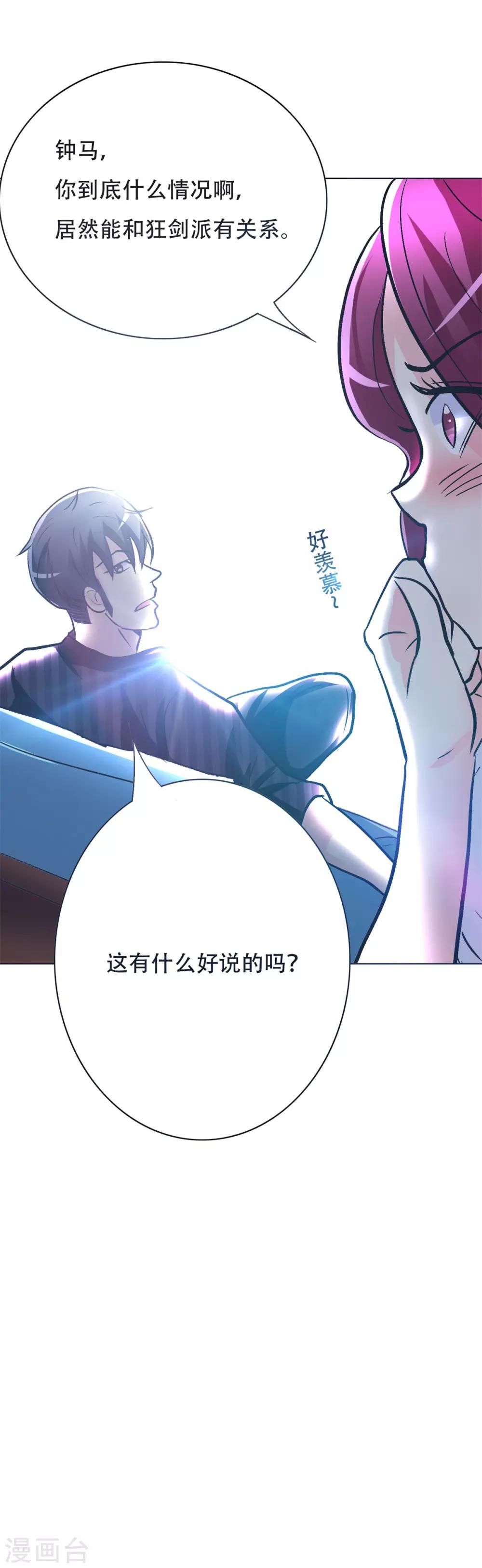 《系统仙尊在都市(旧)》第53话 钟马，我们看上你了！ 第29页