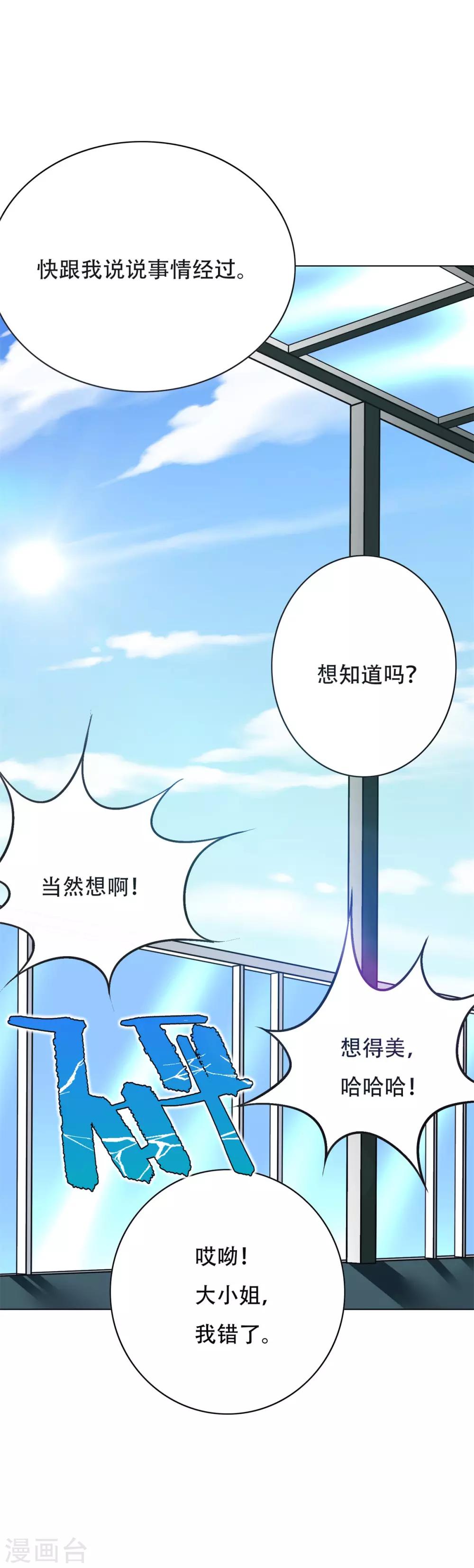 《系统仙尊在都市(旧)》第53话 钟马，我们看上你了！ 第30页