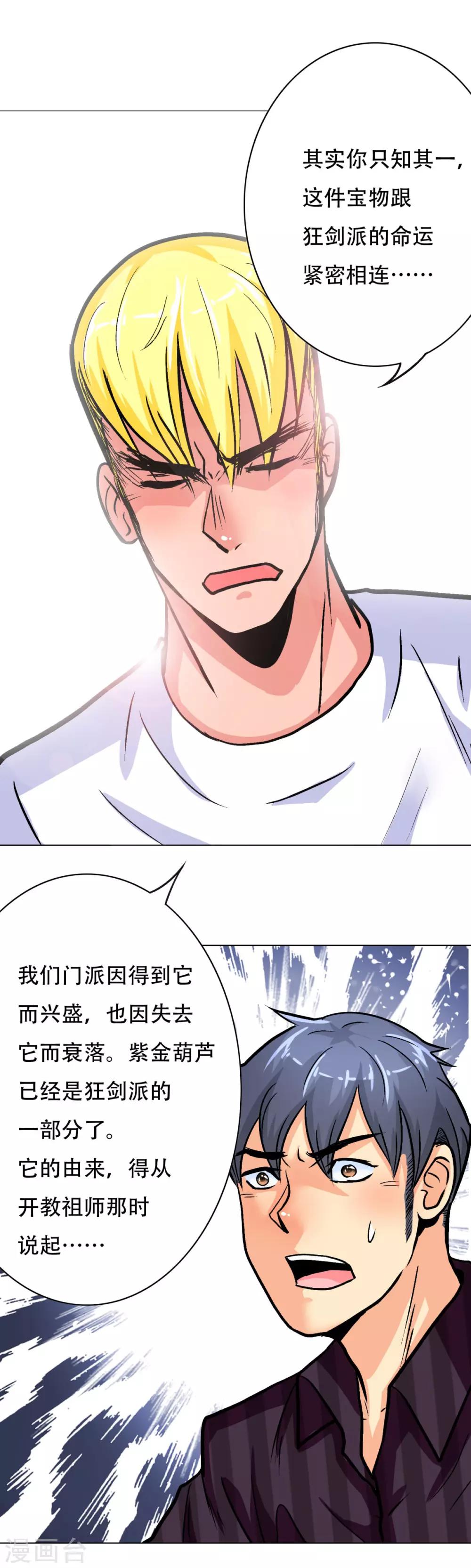 《系统仙尊在都市(旧)》第53话 钟马，我们看上你了！ 第8页