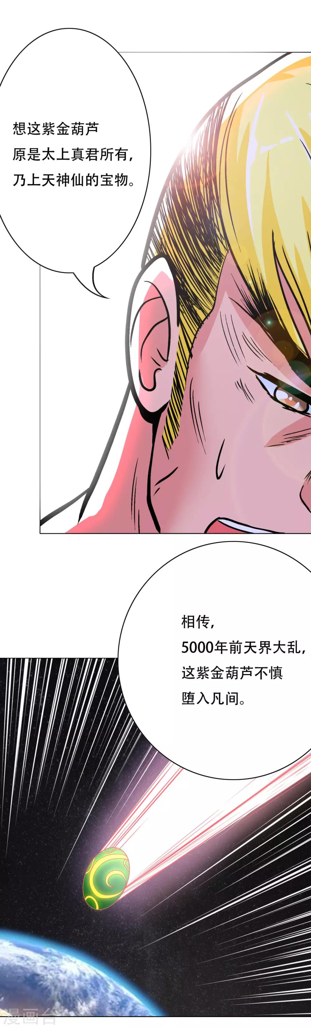 《系统仙尊在都市(旧)》第53话 钟马，我们看上你了！ 第9页