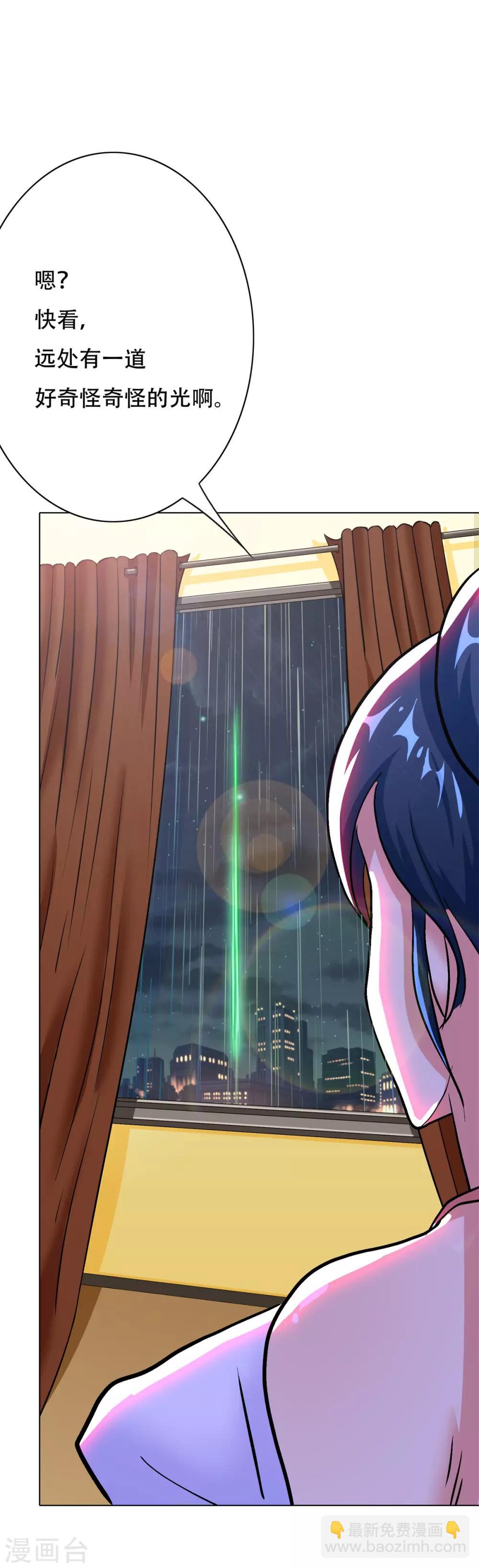 《系统仙尊在都市(旧)》第57话 金泰勋你玩真的？！ 第11页