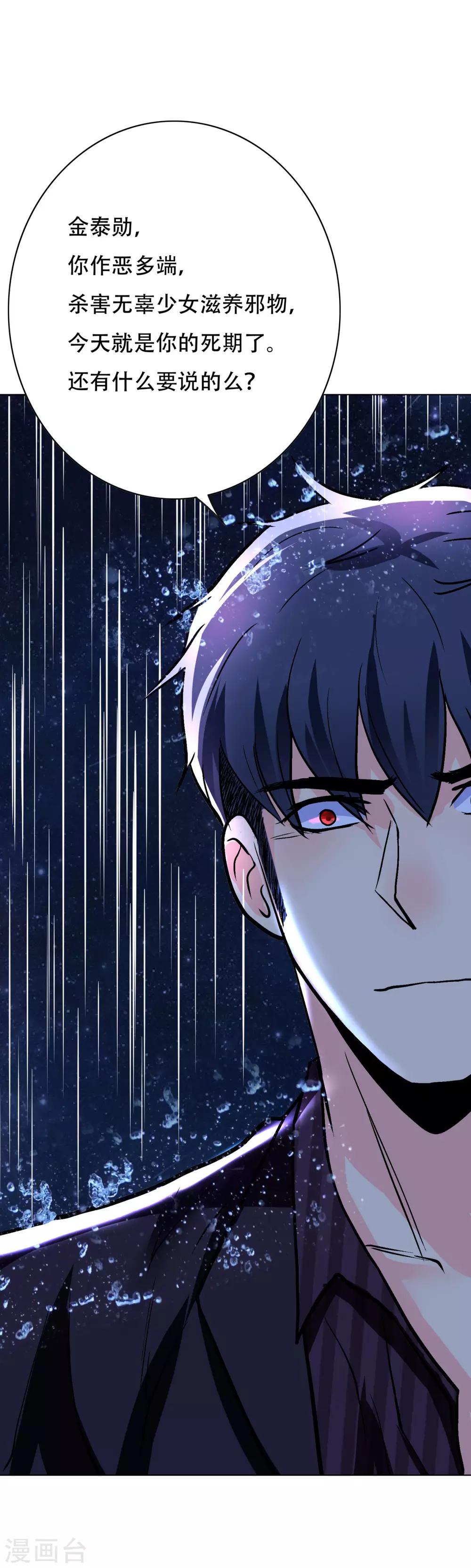 《系统仙尊在都市(旧)》第57话 金泰勋你玩真的？！ 第19页