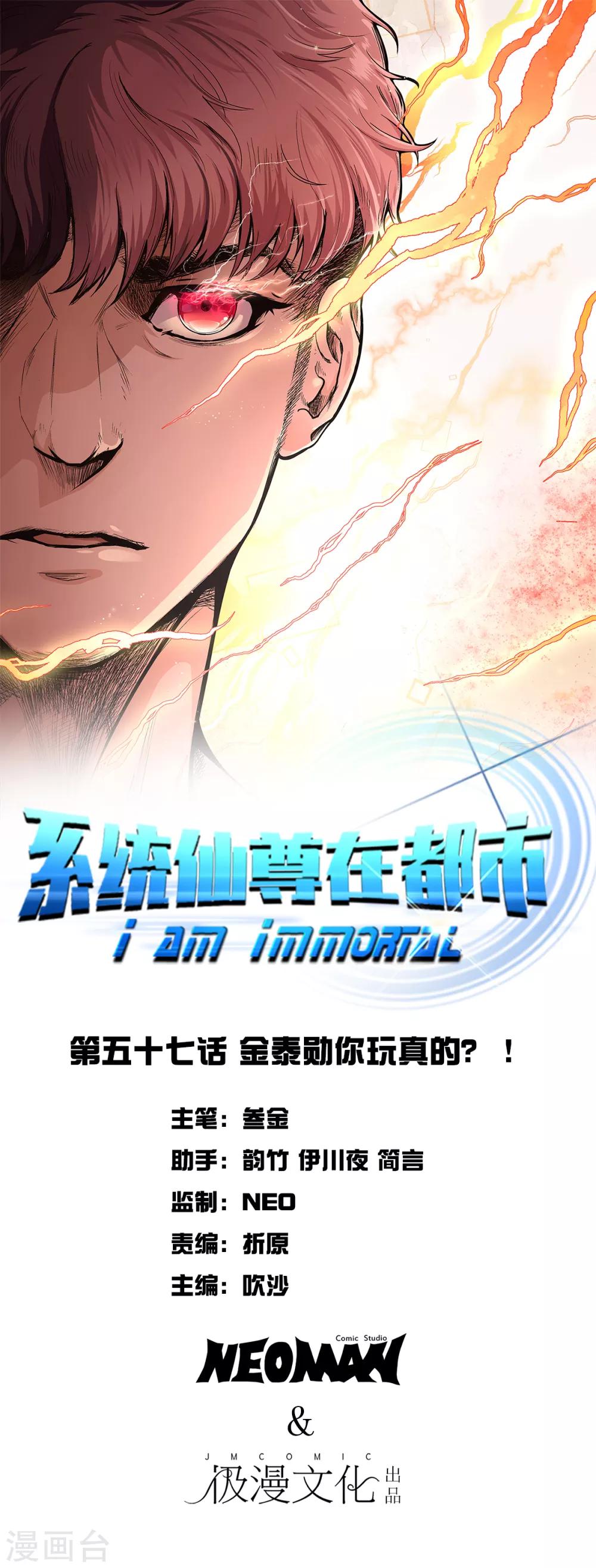 《系统仙尊在都市(旧)》第57话 金泰勋你玩真的？！ 第1页