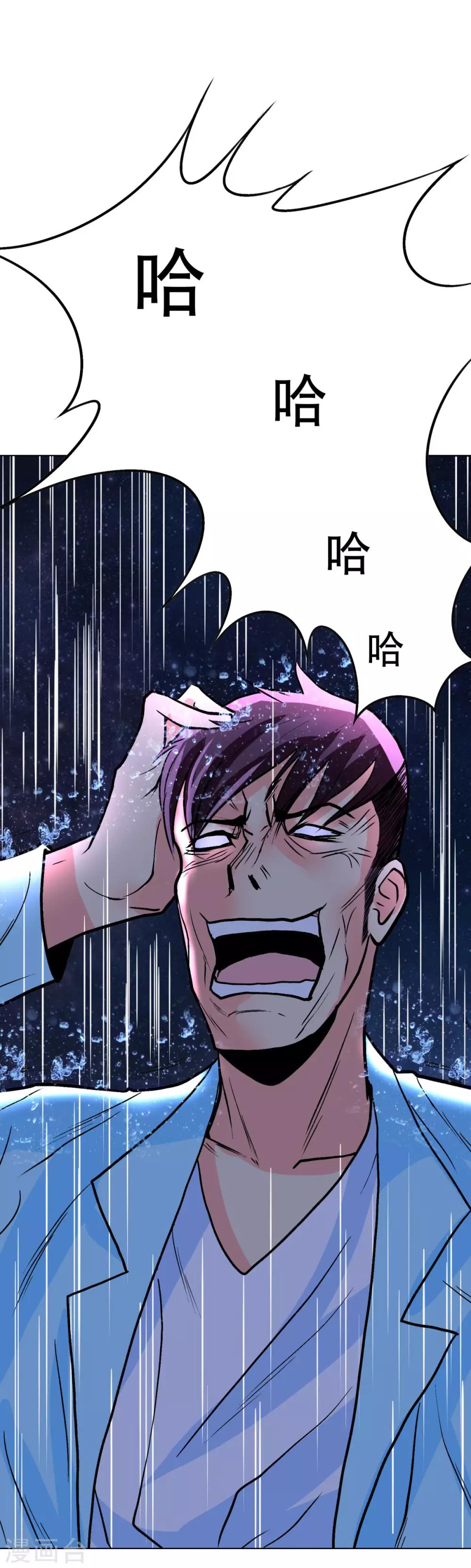 《系统仙尊在都市(旧)》第57话 金泰勋你玩真的？！ 第22页
