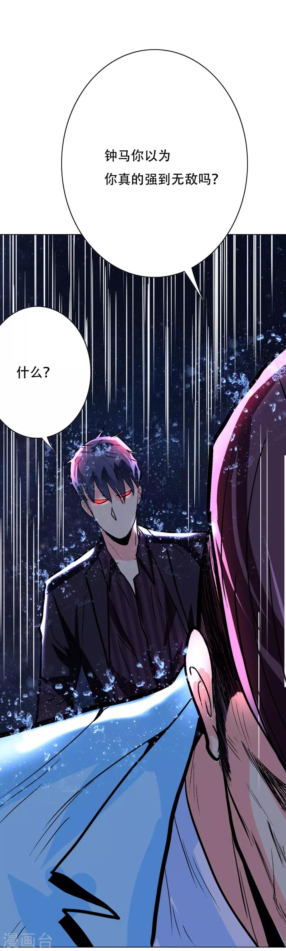 《系统仙尊在都市(旧)》第57话 金泰勋你玩真的？！ 第23页
