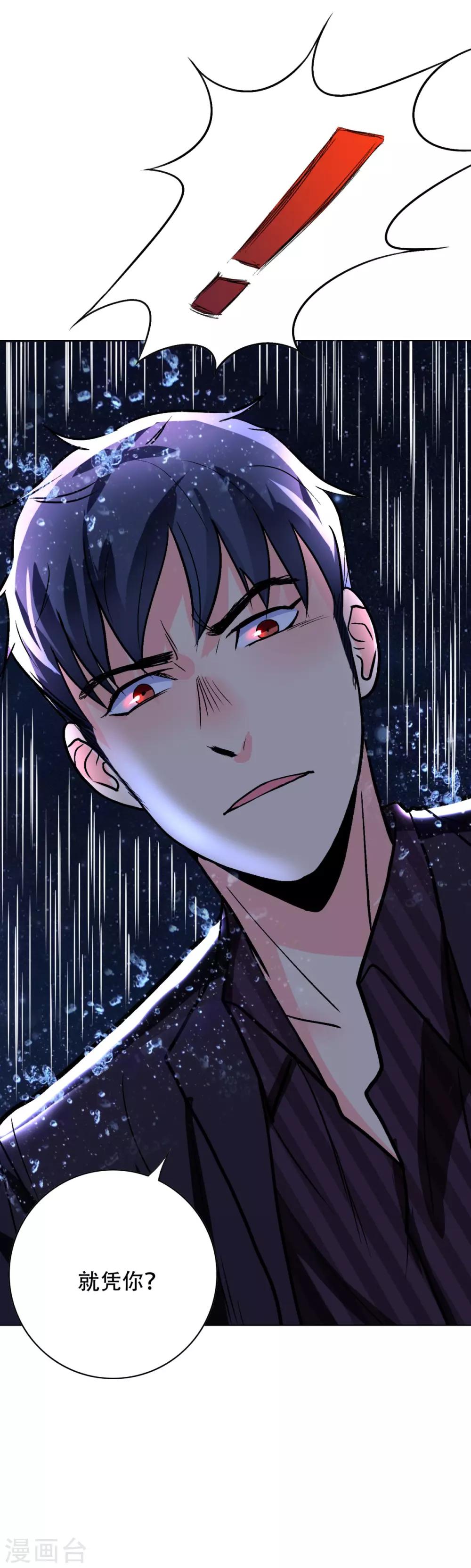 《系统仙尊在都市(旧)》第57话 金泰勋你玩真的？！ 第25页
