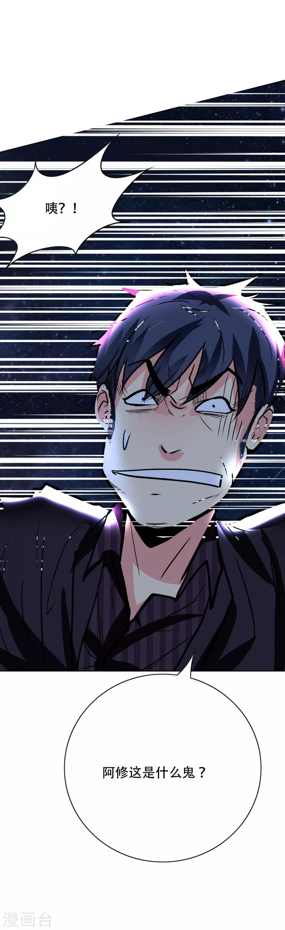 《系统仙尊在都市(旧)》第57话 金泰勋你玩真的？！ 第29页
