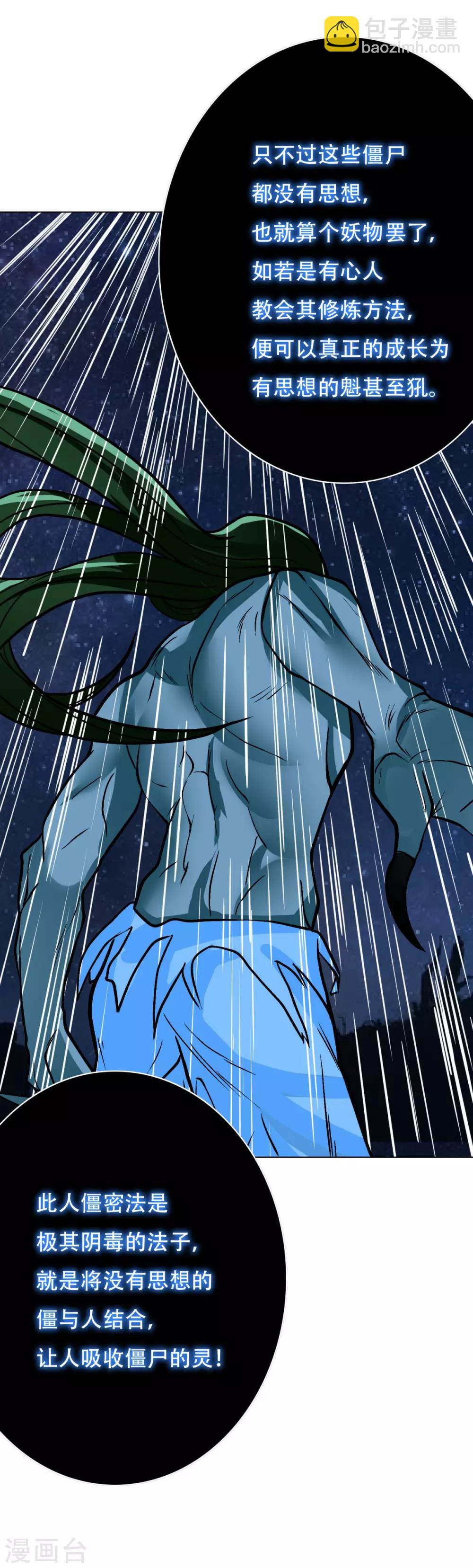 《系统仙尊在都市(旧)》第57话 金泰勋你玩真的？！ 第32页