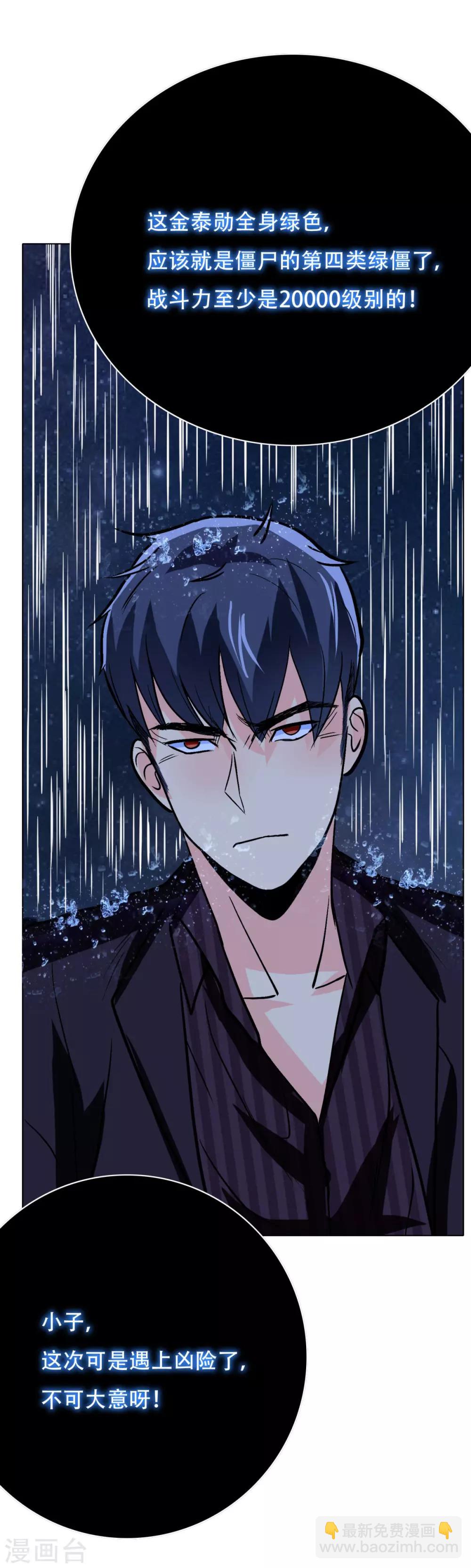 《系统仙尊在都市(旧)》第57话 金泰勋你玩真的？！ 第33页