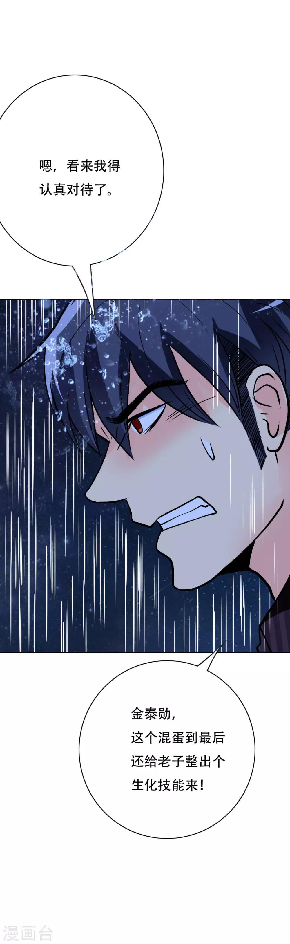 《系统仙尊在都市(旧)》第57话 金泰勋你玩真的？！ 第34页