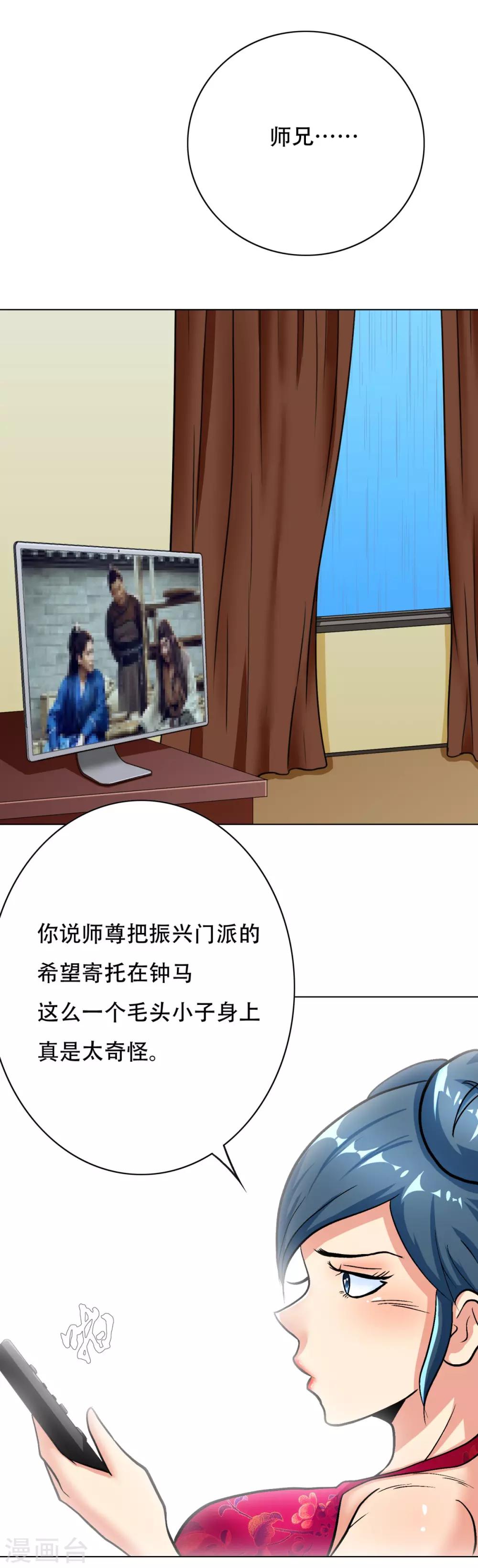 《系统仙尊在都市(旧)》第57话 金泰勋你玩真的？！ 第3页