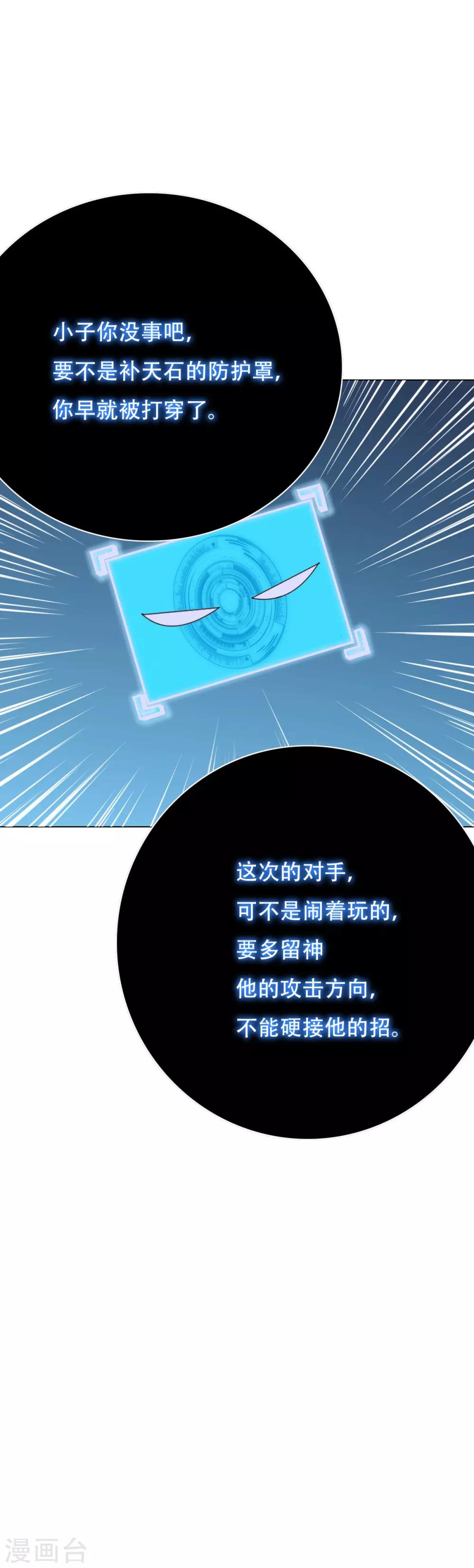 《系统仙尊在都市(旧)》第57话 金泰勋你玩真的？！ 第41页