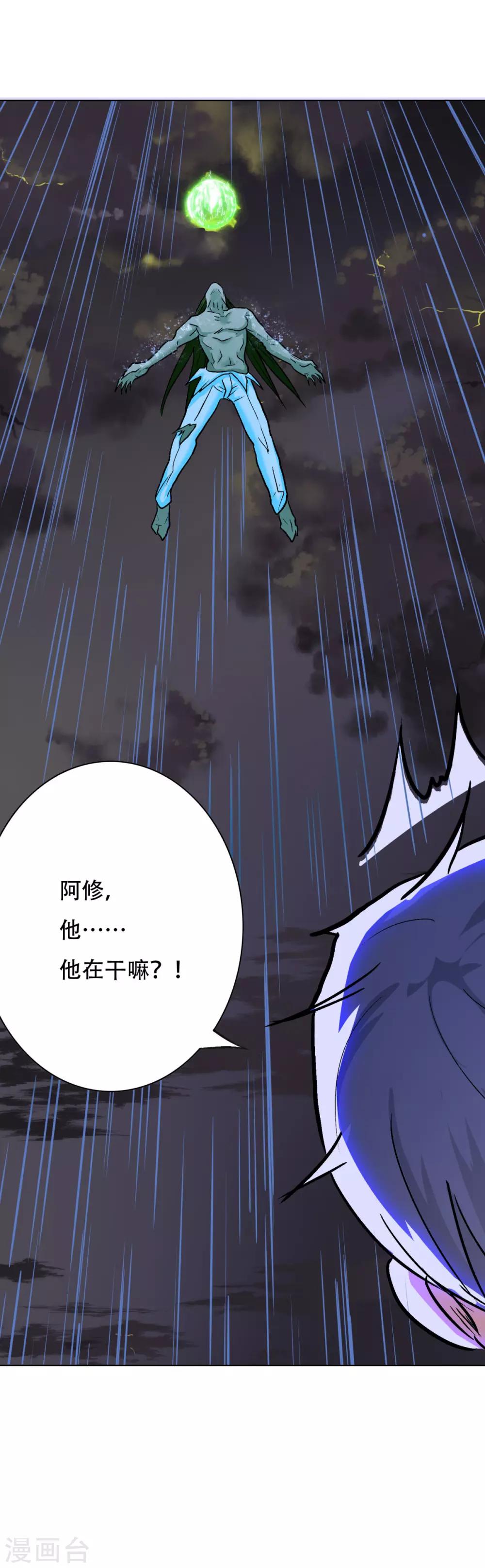 《系统仙尊在都市(旧)》第57话 金泰勋你玩真的？！ 第43页