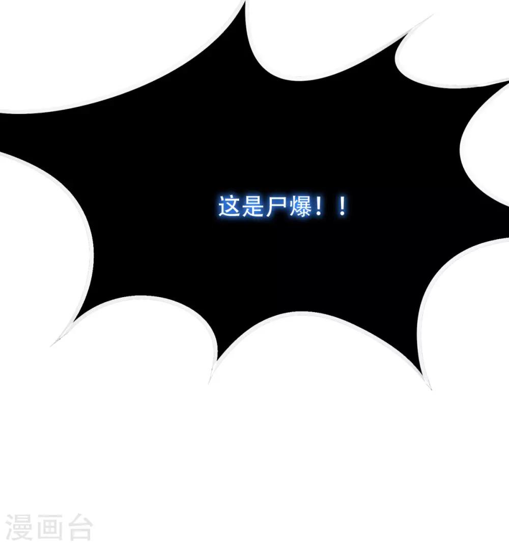 《系统仙尊在都市(旧)》第57话 金泰勋你玩真的？！ 第45页
