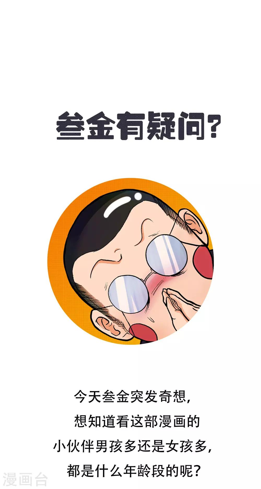 《系统仙尊在都市(旧)》第57话 金泰勋你玩真的？！ 第46页