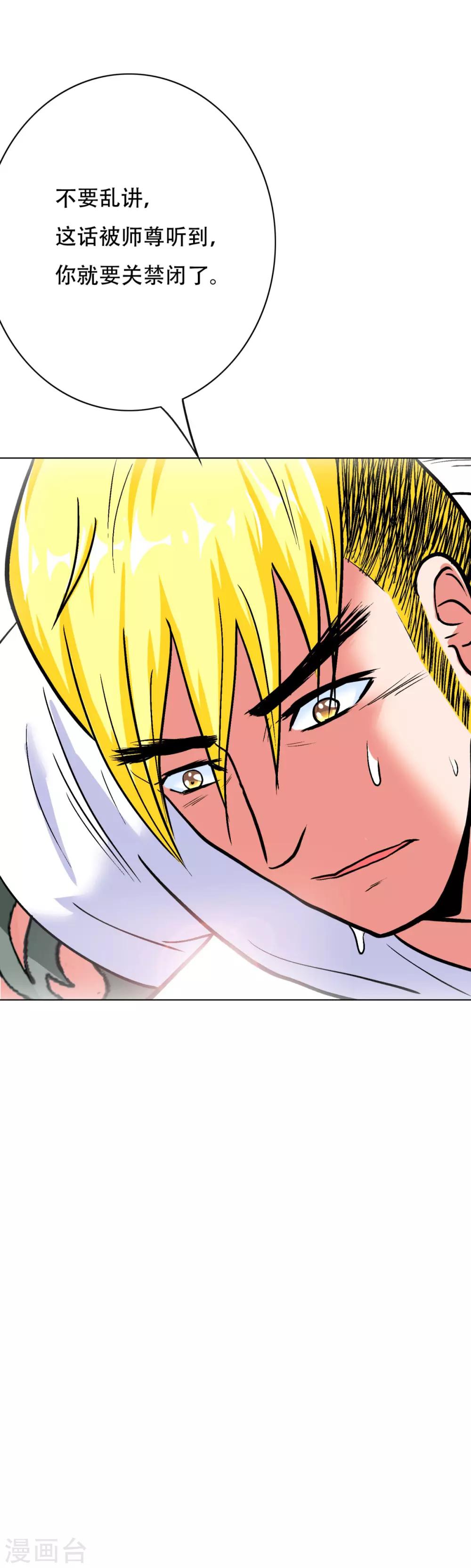 《系统仙尊在都市(旧)》第57话 金泰勋你玩真的？！ 第5页