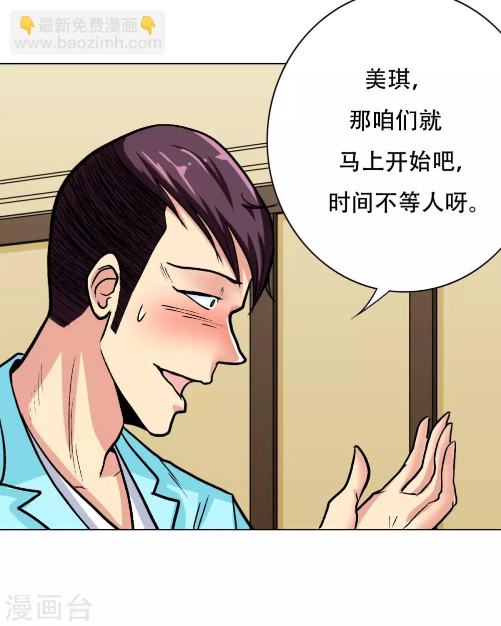 《系统仙尊在都市(旧)》第56话 美琪，我来救你！ 第10页