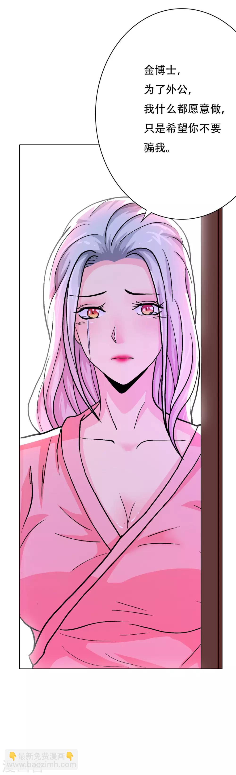 《系统仙尊在都市(旧)》第56话 美琪，我来救你！ 第11页