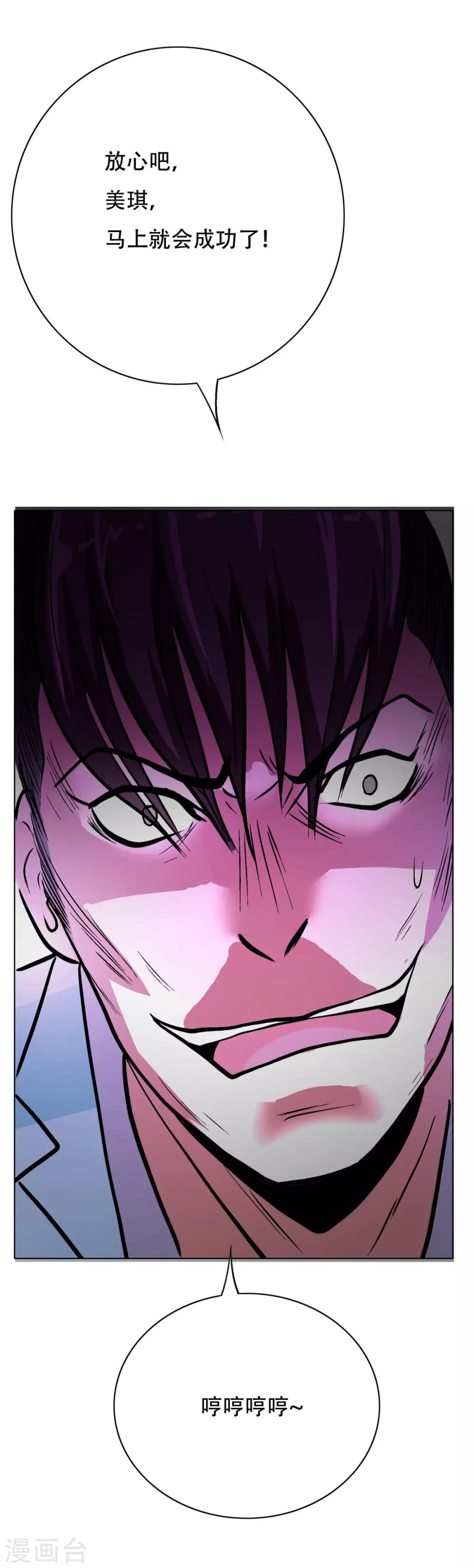 《系统仙尊在都市(旧)》第56话 美琪，我来救你！ 第14页