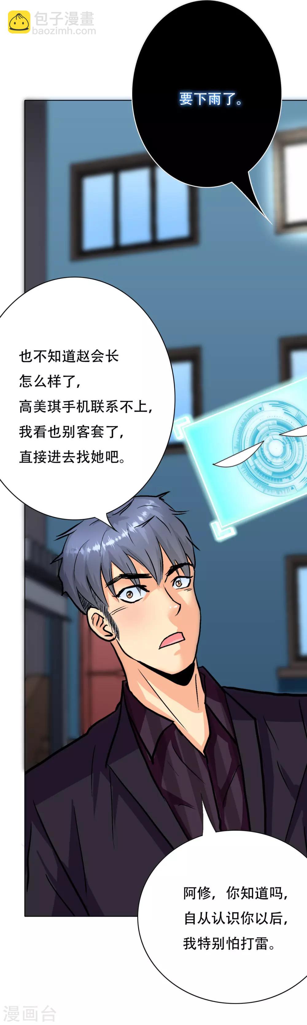 《系统仙尊在都市(旧)》第56话 美琪，我来救你！ 第16页