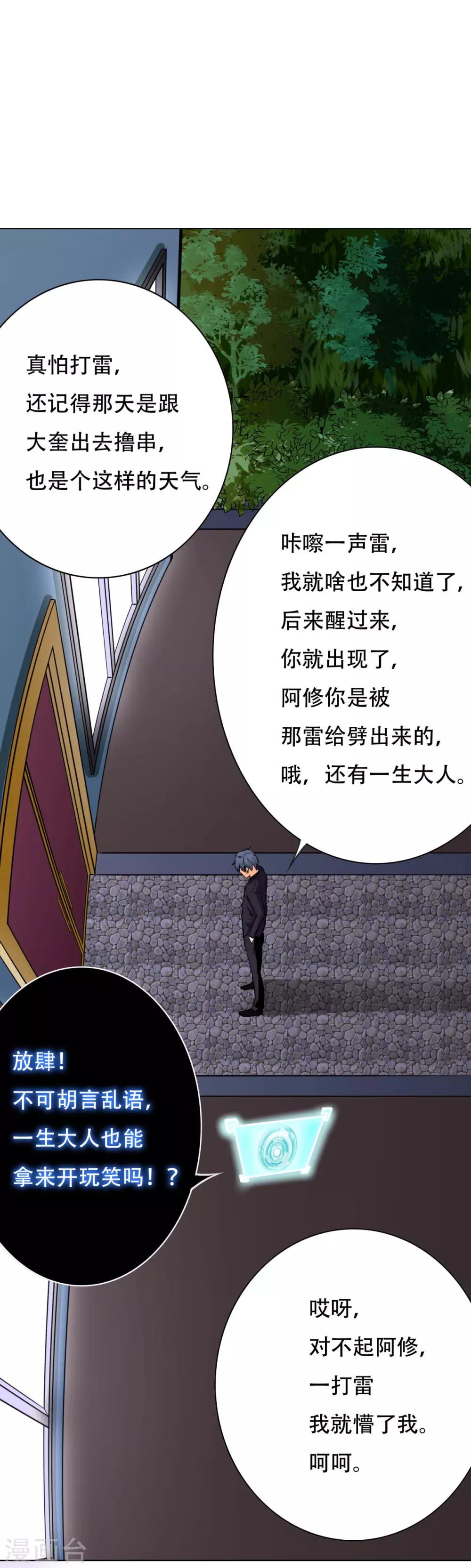 《系统仙尊在都市(旧)》第56话 美琪，我来救你！ 第17页