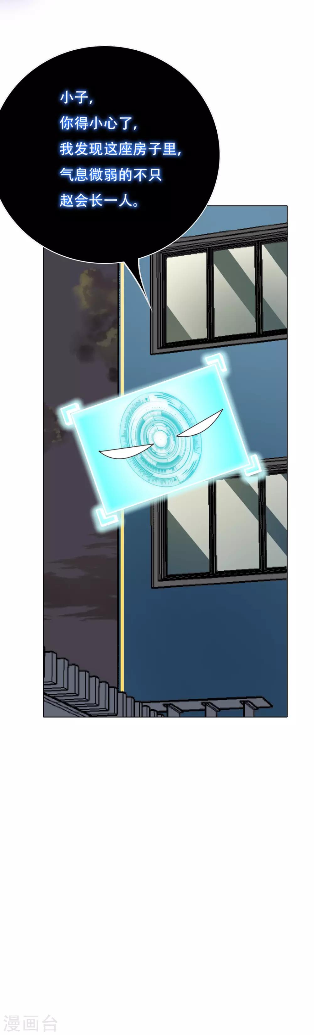 《系统仙尊在都市(旧)》第56话 美琪，我来救你！ 第18页