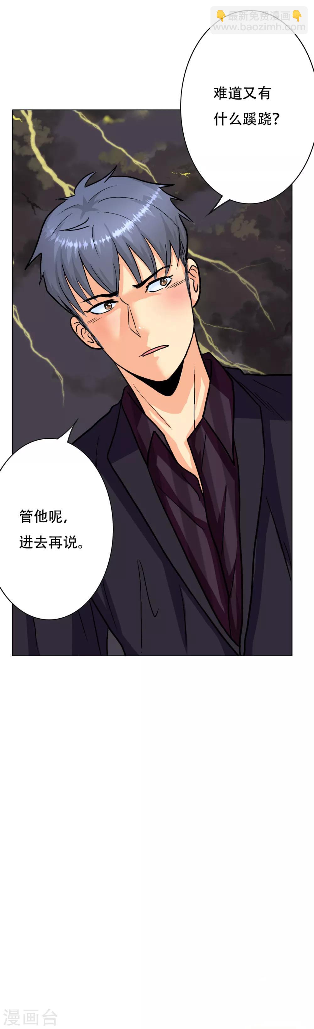 《系统仙尊在都市(旧)》第56话 美琪，我来救你！ 第19页