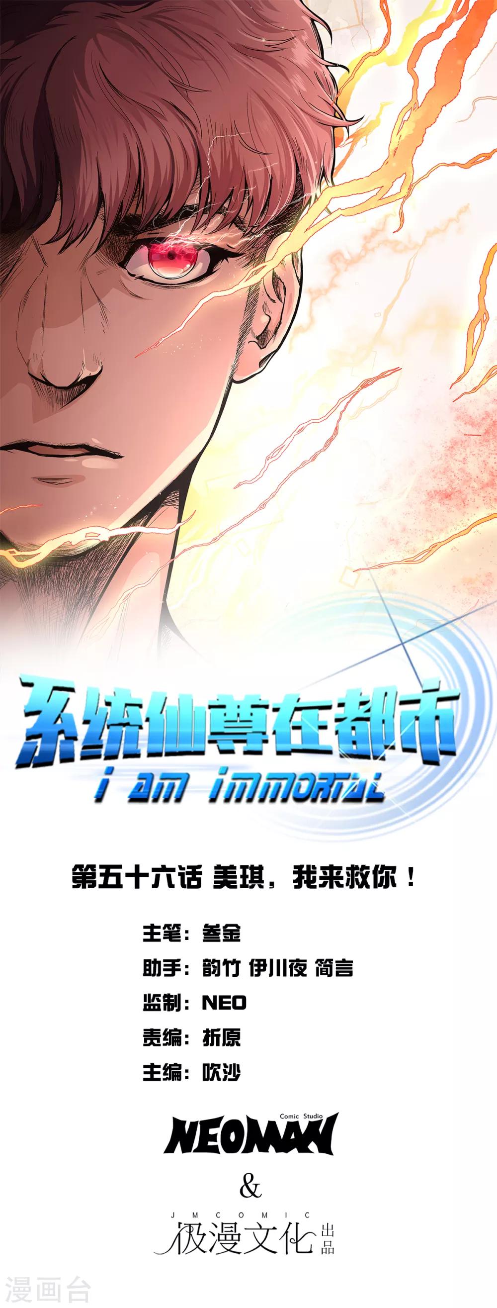 《系统仙尊在都市(旧)》第56话 美琪，我来救你！ 第1页