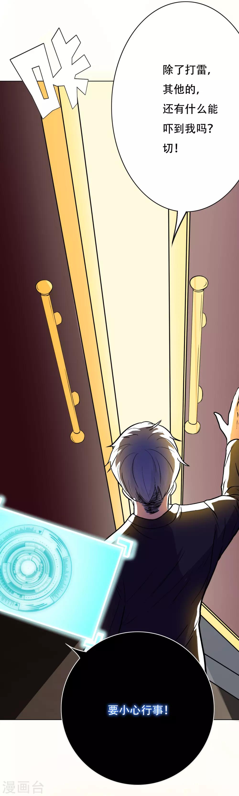 《系统仙尊在都市(旧)》第56话 美琪，我来救你！ 第20页