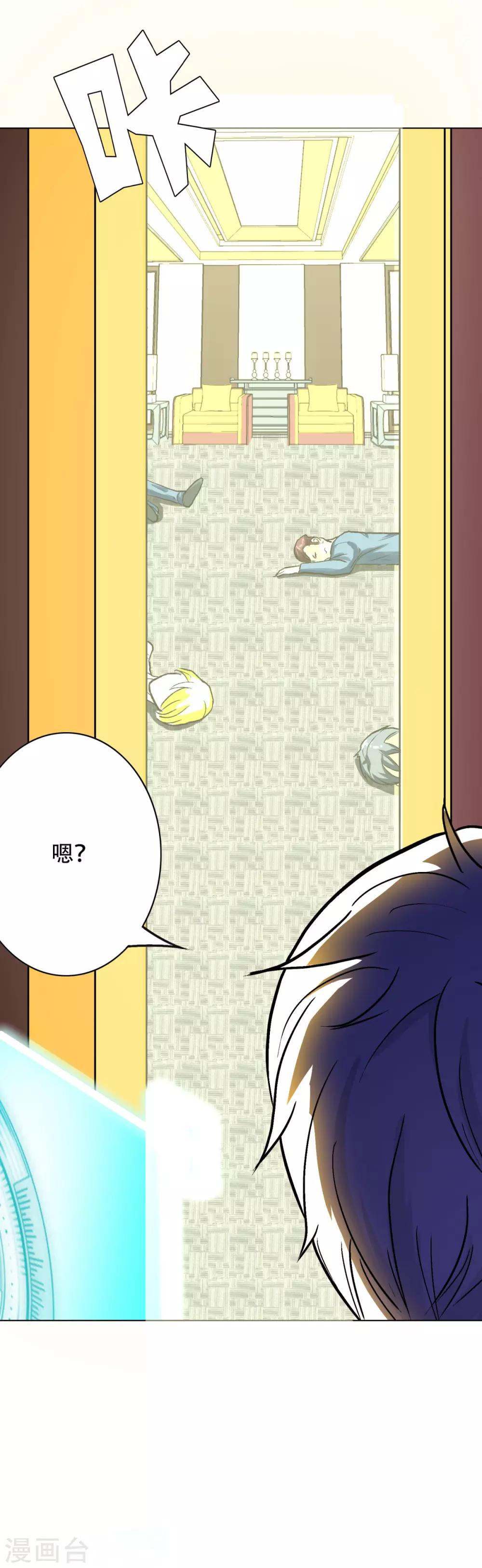 《系统仙尊在都市(旧)》第56话 美琪，我来救你！ 第21页
