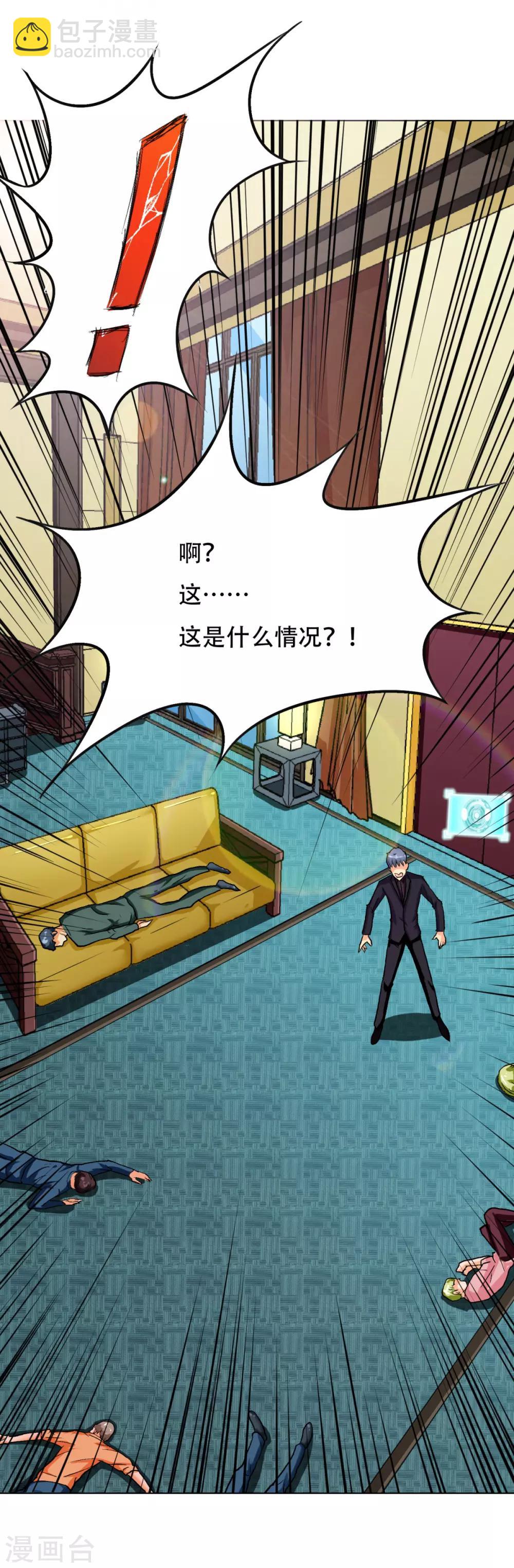 《系统仙尊在都市(旧)》第56话 美琪，我来救你！ 第22页
