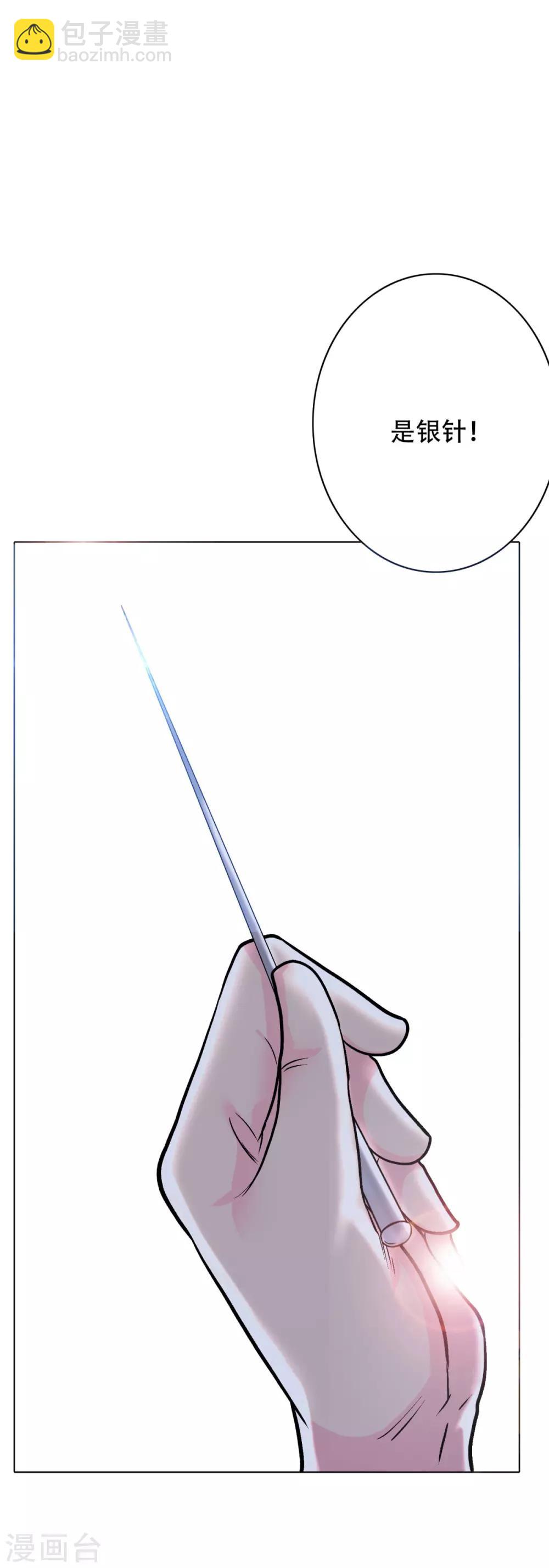 《系统仙尊在都市(旧)》第56话 美琪，我来救你！ 第25页