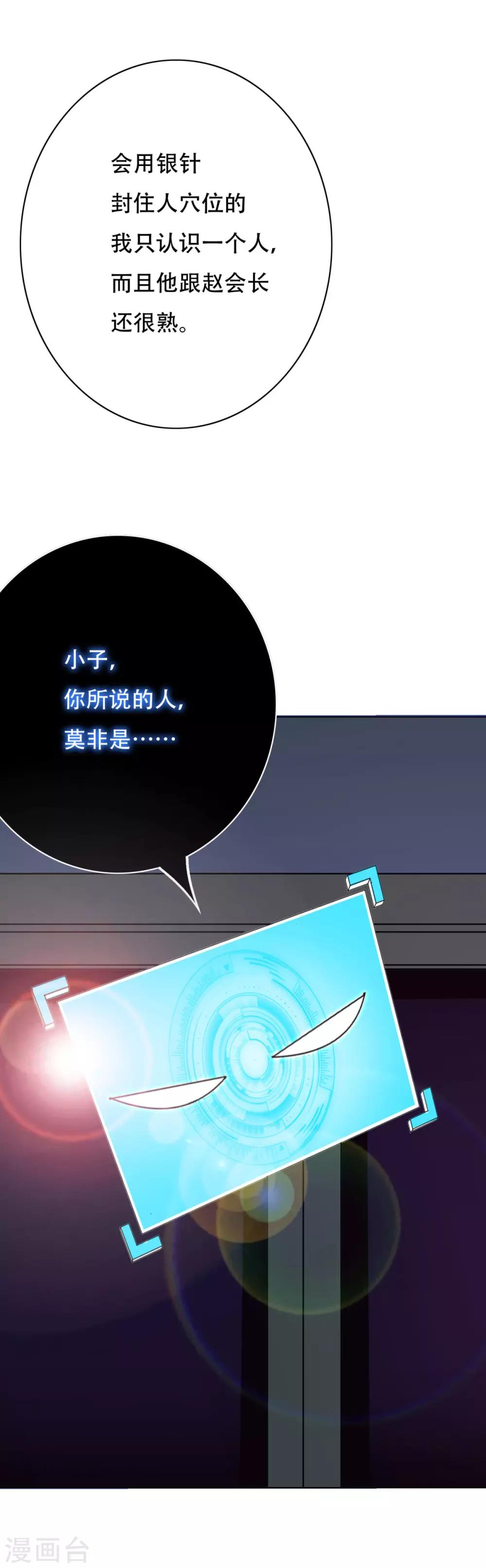 《系统仙尊在都市(旧)》第56话 美琪，我来救你！ 第26页