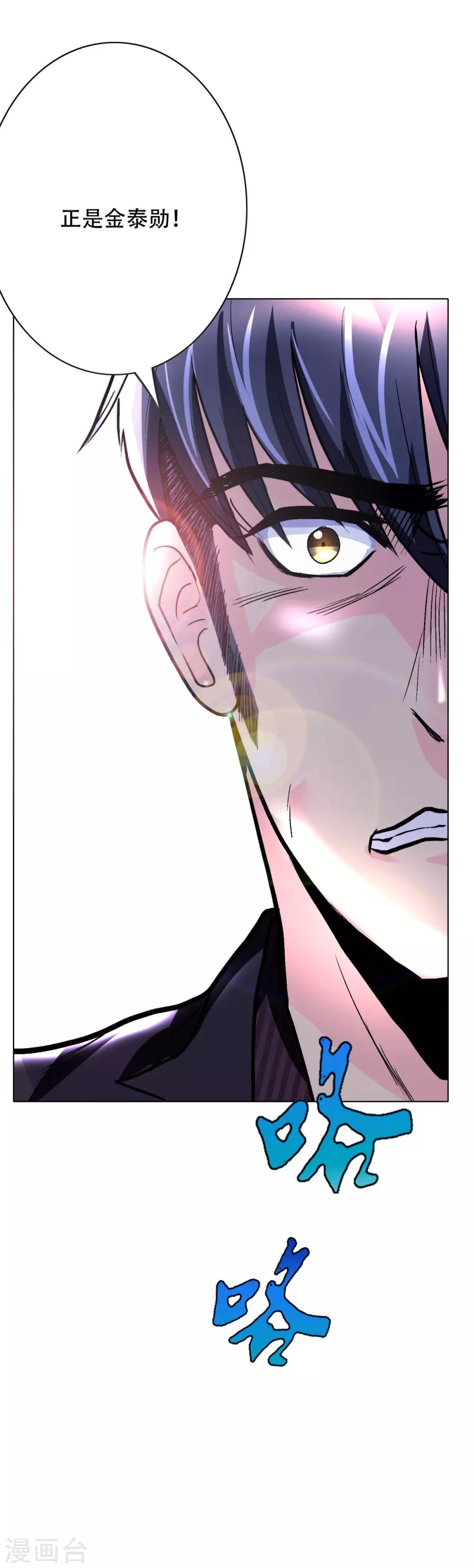 《系统仙尊在都市(旧)》第56话 美琪，我来救你！ 第28页