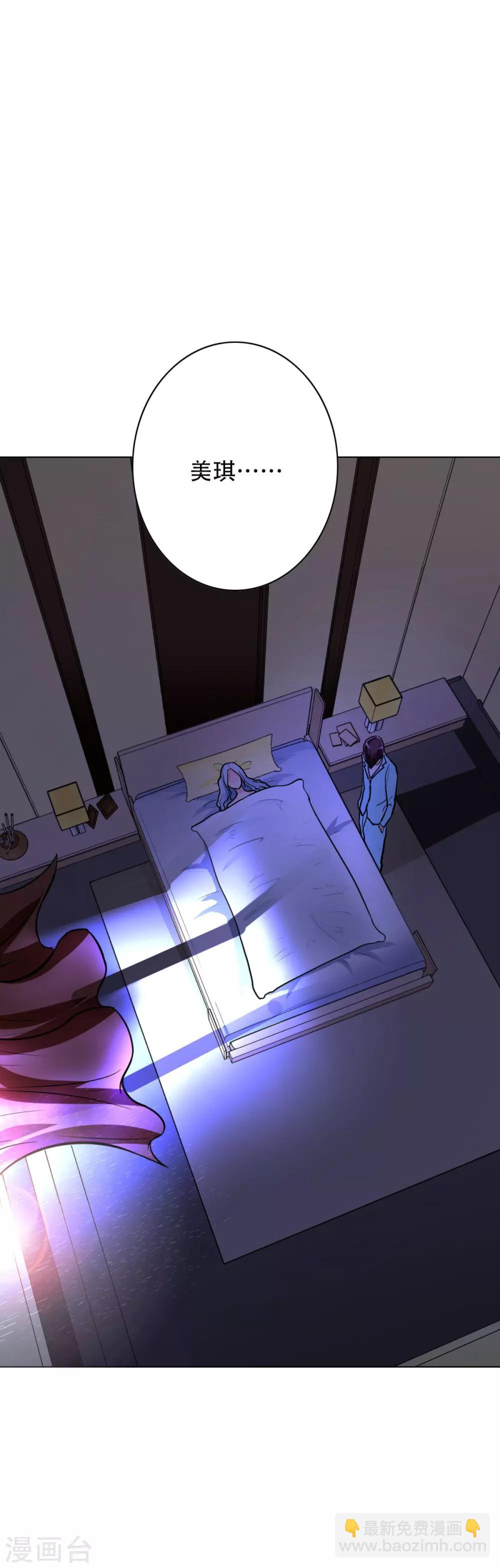 《系统仙尊在都市(旧)》第56话 美琪，我来救你！ 第30页