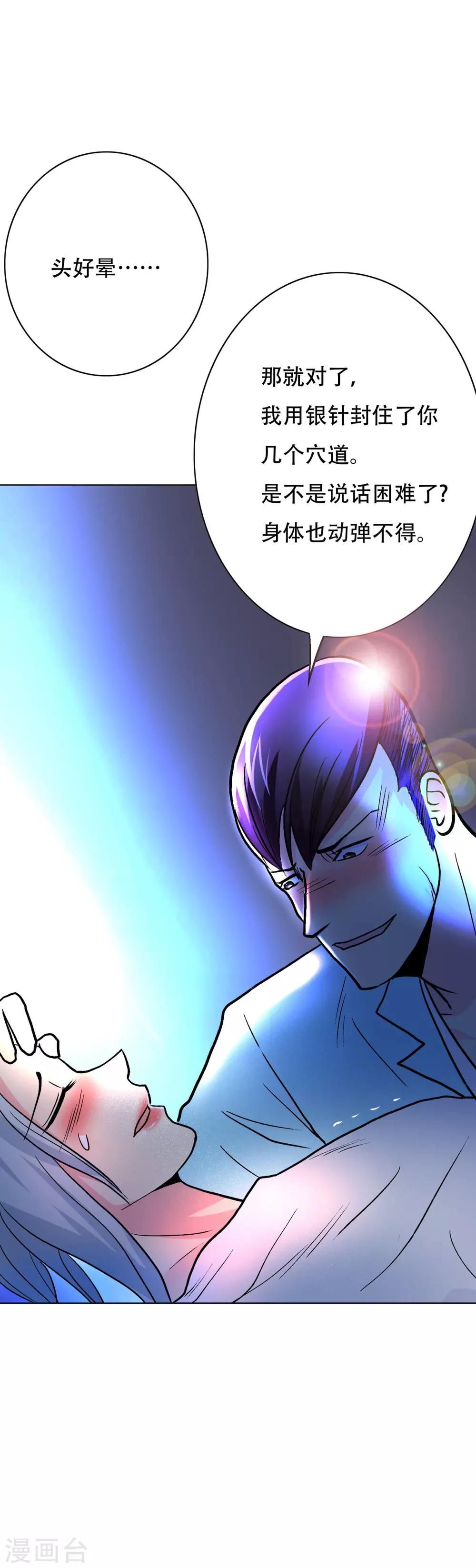 《系统仙尊在都市(旧)》第56话 美琪，我来救你！ 第32页
