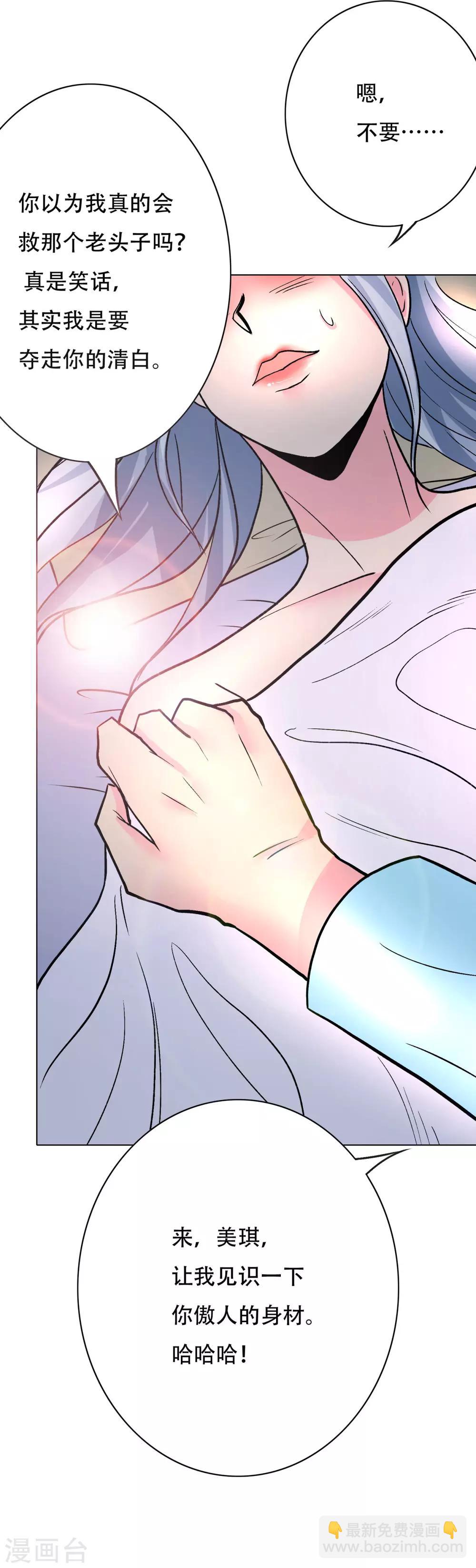 《系统仙尊在都市(旧)》第56话 美琪，我来救你！ 第33页
