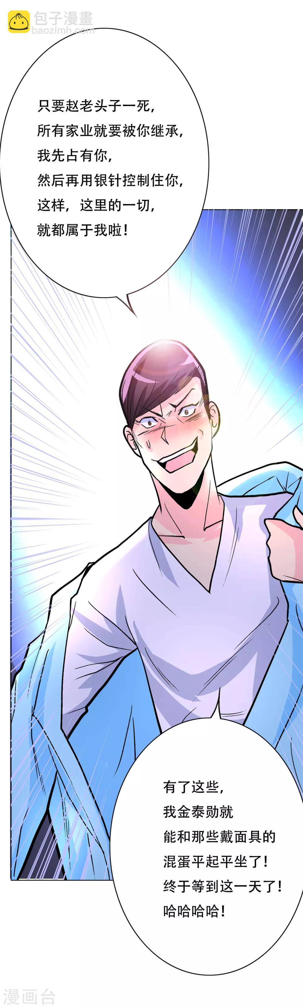 《系统仙尊在都市(旧)》第56话 美琪，我来救你！ 第34页