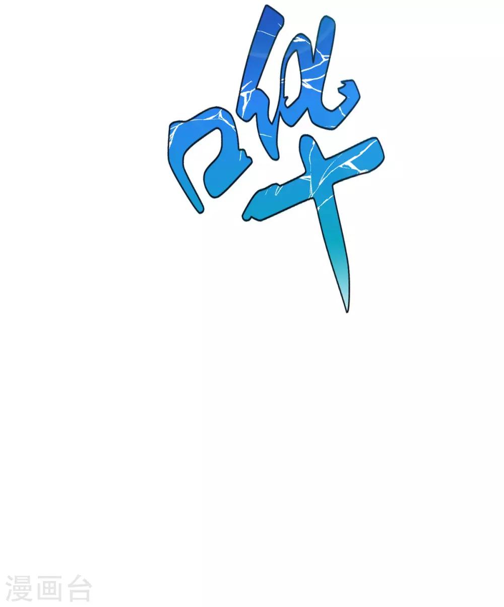 《系统仙尊在都市(旧)》第56话 美琪，我来救你！ 第36页