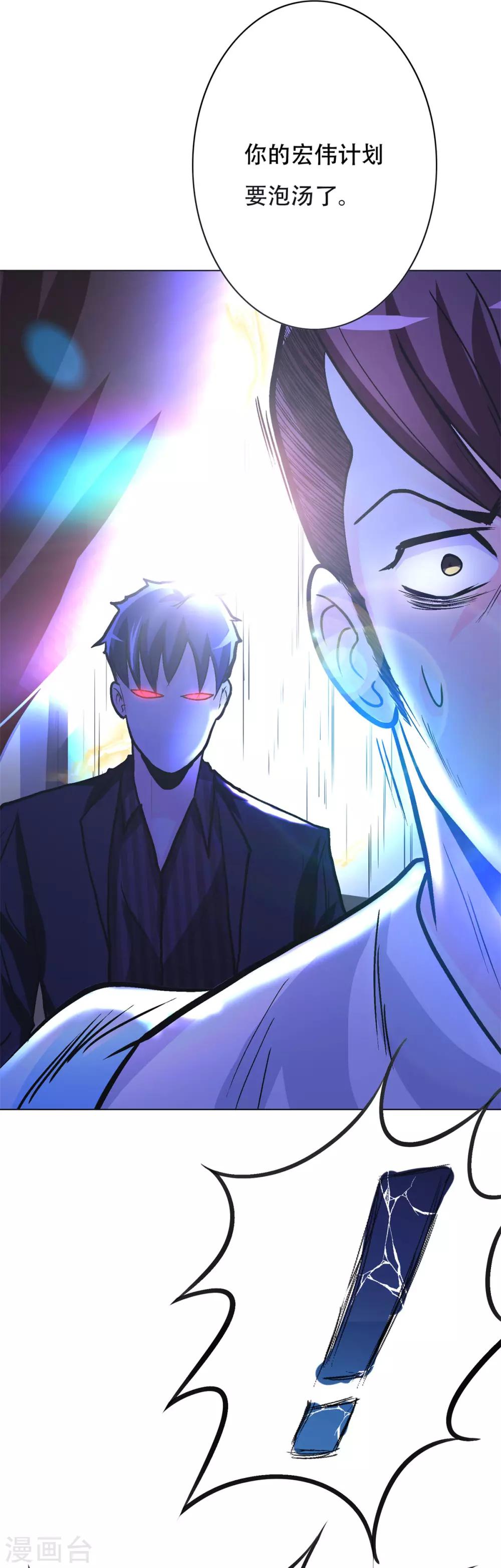 《系统仙尊在都市(旧)》第56话 美琪，我来救你！ 第37页