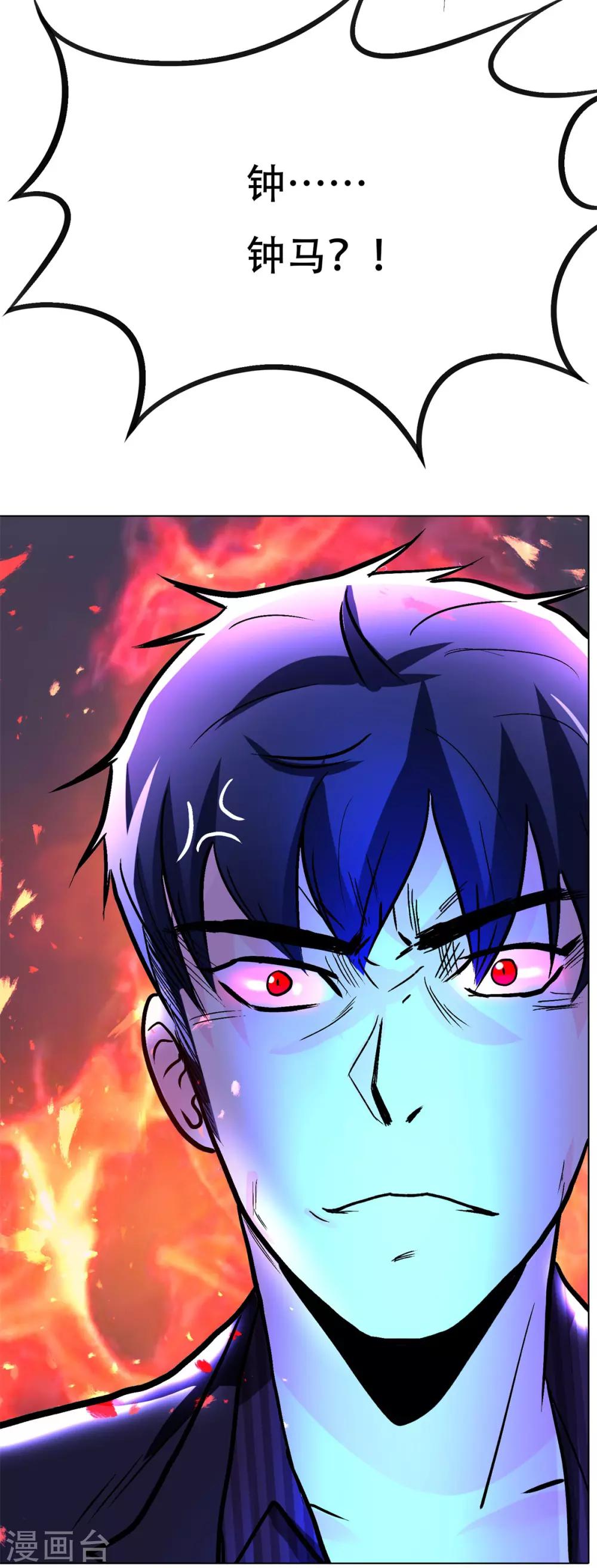 《系统仙尊在都市(旧)》第56话 美琪，我来救你！ 第38页