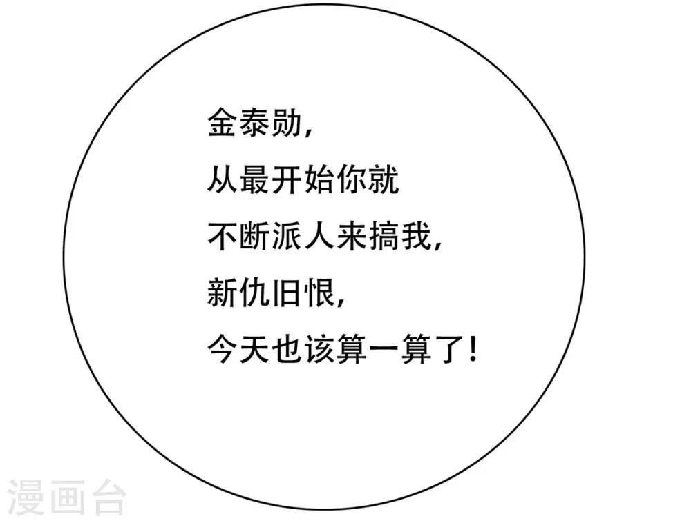 《系统仙尊在都市(旧)》第56话 美琪，我来救你！ 第39页